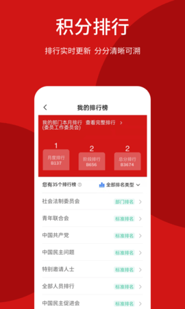 智慧政协 4.2.1  1