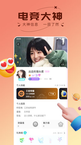 趣开黑 1.3.8.1 安卓版 3