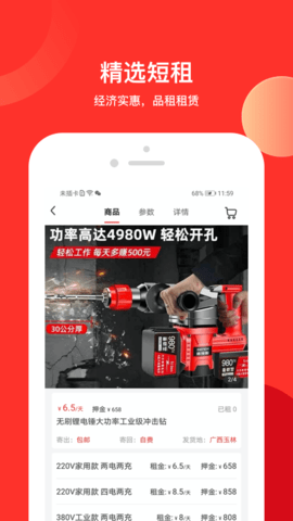 品租 V3.0.1  1