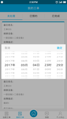 安维保 2.1.7 安卓版 3