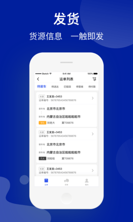 建龙快成物流 5.34.4  1