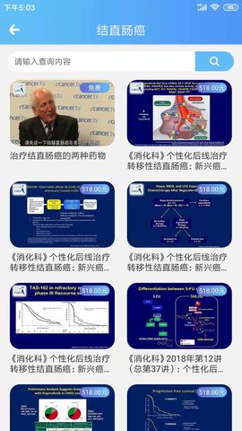 海纳医学 5.0.1 最新版 4