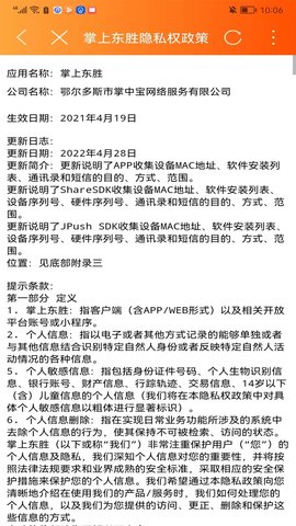 掌上东胜 13.6.1  4