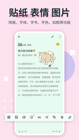 日记本记事 2.5.6  3