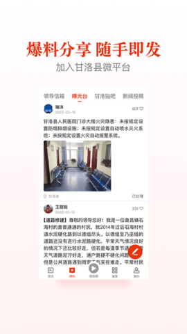 甘洛融媒 2.7.0  2