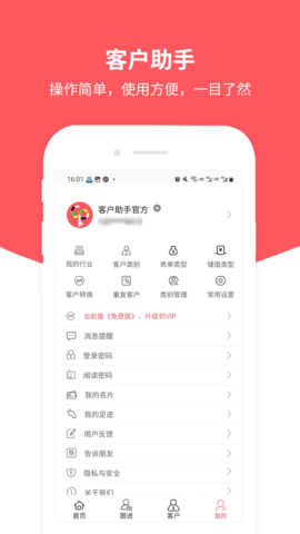 客户助手 1.7.1  4