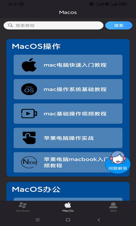 电脑教程 1.7.0 最新版 2
