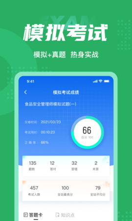 食品安全管理师考试聚题库 1.9.0  3