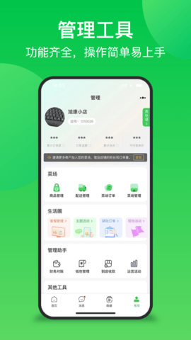 联盟王子商户 3.0.3  2