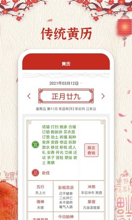 随记万年历 6.1.8  1
