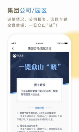 66快车企业端 4.2.0 官方版 2
