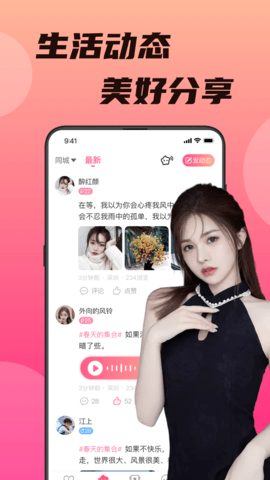 心心念念 3.1.9.1 最新版 2
