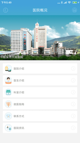 掌上延市医院 2.1.4364  4