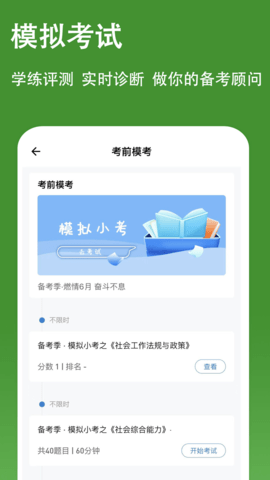 社会工作者练题狗 3.1.0.1 官方版 3