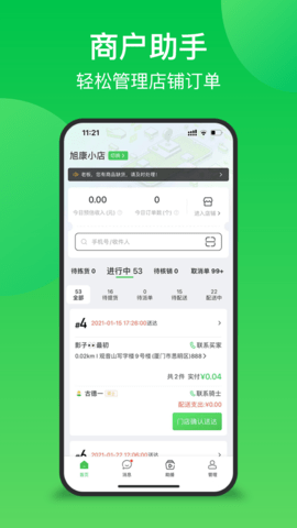 联盟王子商户 3.0.3  3