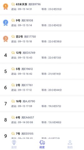 宏地智慧商砼 V3.2.2 官方版 3