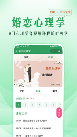 51心理学 4.5.290 最新版 2