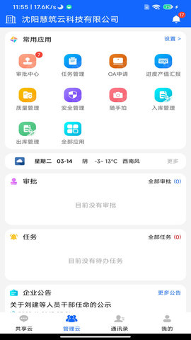 慧筑云 2.3.40  1