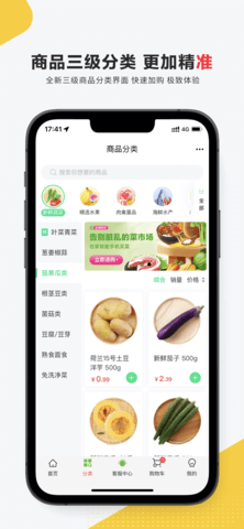 掌上菜市 3.68.0 官方版 1