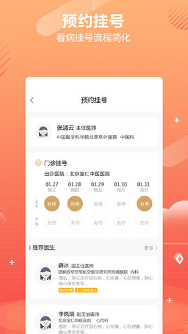 乒乓中医 1.5.9  1