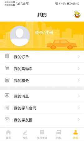 天天学车 1.4.0  3