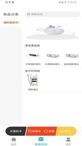 华医健康宝 1.0.0.67365  2