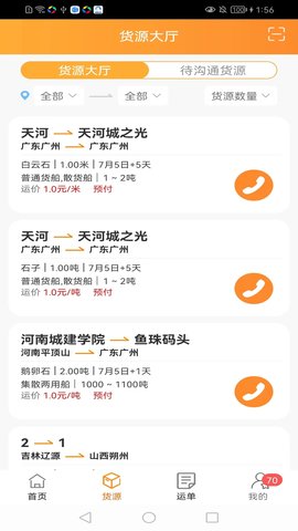 货运江湖船东版 1.6.31  3