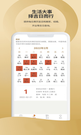吉祥星事历 1.1.5  4