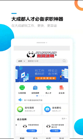 熊猫速聘 1.2.2  2