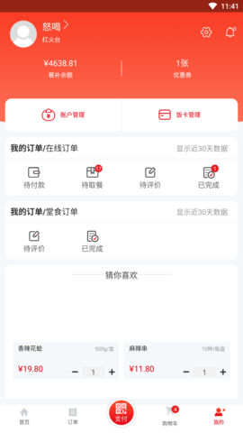用友餐饮云 3.1.4  1