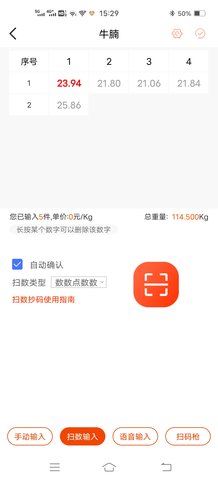 扫数抄码 3.3.1  3