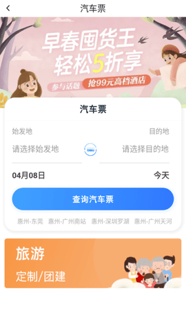 惠州行 2.42 官方版 2