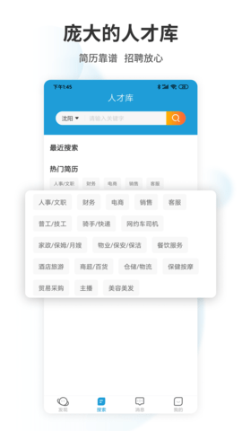 辽宁直聘 1.9 最新版 3