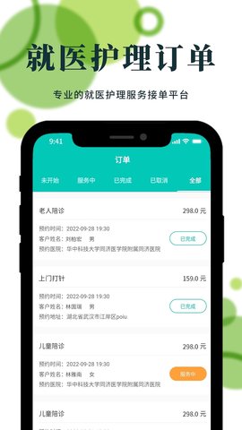 护士帮医护端 2.1.5  1