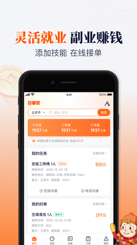 百事帮临时工人技能服务 2.1.7  2