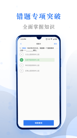 易刷题 4.1.0  2