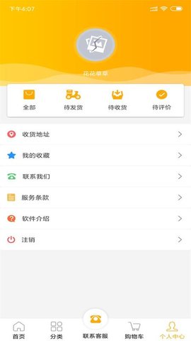 易捷创达 1.3.9 手机版 3