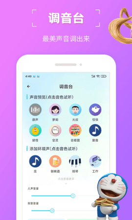 趣味变声器 1.1.3 官方版 2