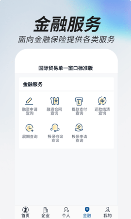 掌上单一窗口 1.3.26  1