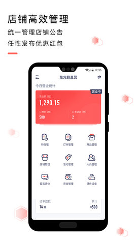 急先蜂商家版 3.9.0  2