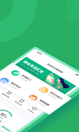 食品安全管理师考试聚题库 1.9.0  1