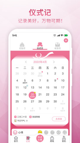 仪式季 2.0.2 官方版 1