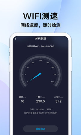 随身流量宝 1.1.4 官方版 2