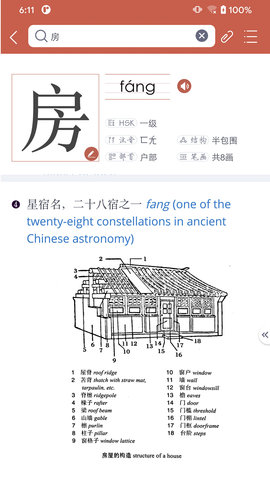 XinhuaDictionary 1.0.9 最新版 2