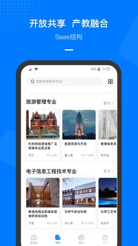 云指课堂 5.0.6  2