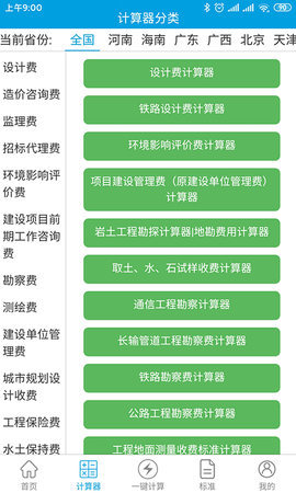 独立费 1.5.1 官方版 1