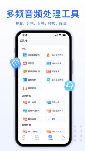 AI录音转文字 5.3.0  2