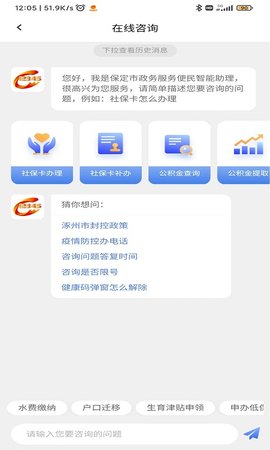 12345保省心 1.0.5 最新版 3