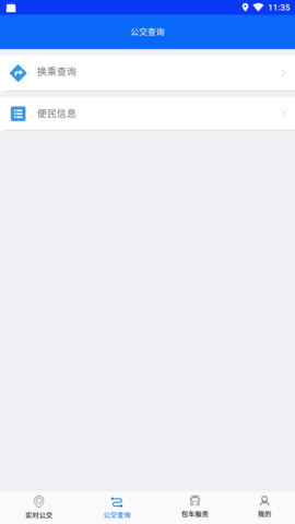 铜陵公交 2.0.4  3