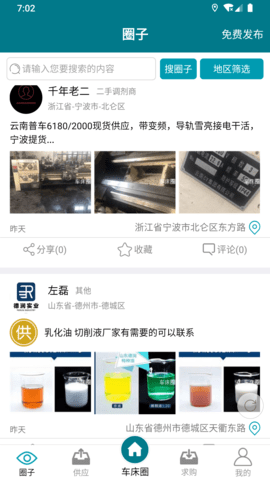 车床圈 v1.3.6  1